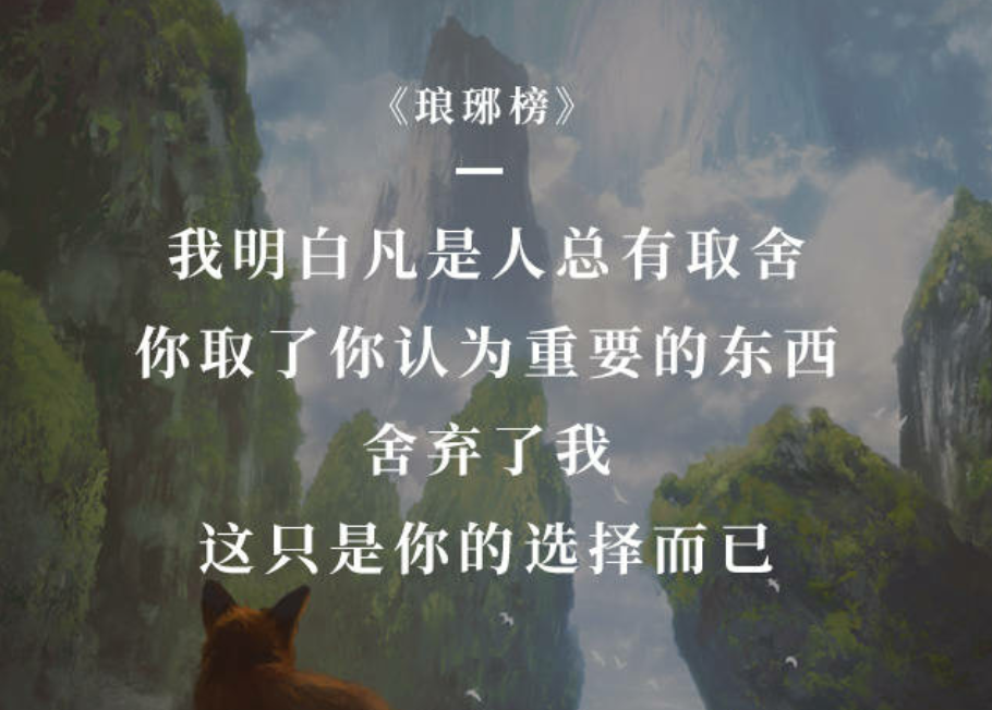 琅琊榜