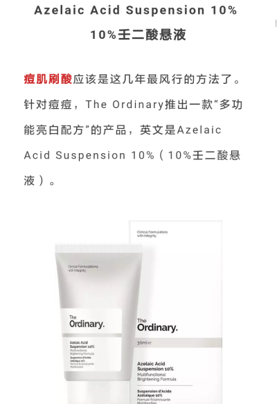 Azelaic Acid Suspension 10%壬二酸悬液♡跟着杉杉来种草♡提亮肤色♡光滑肌肤♡淡化斑点♡去角质♡抗氧化♡抑制黑色素♡改善痘印&红血丝♡敏感肌慎用♡参考价85软妹币♡