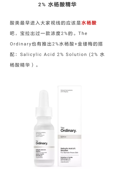 Salicylic Acid 2% Solution 水杨酸精华♡跟着杉杉来种草♡深层去角质♡祛除斑点♡淡化痘印♡改善皮肤状态♡使用后注意防晒♡参考价56软妹币♡