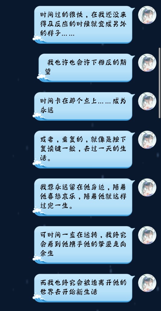 可我只想守在你身边……