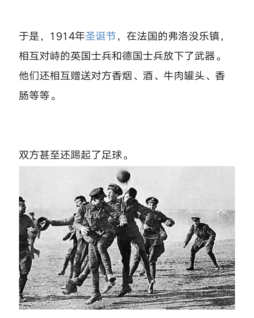 1914年英德非官方圣诞休战。 ​​