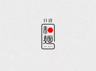 中式logo