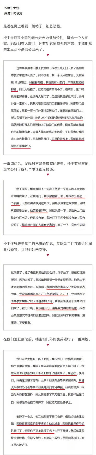 @ 所有人，这是一条关键时刻能救命的文章！ ​​​ 来源于微博主@阅读手册 盗图【侵删致歉】♥亦浮飘梦（1）