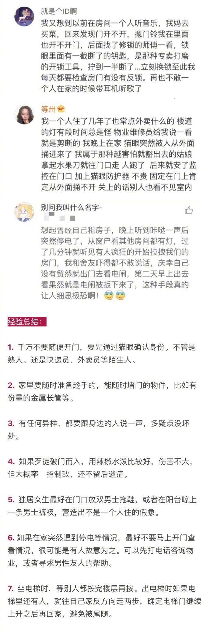 @ 所有人，这是一条关键时刻能救命的文章！ ​​​ 来源于微博主@阅读手册 盗图【侵删致歉】♥亦浮飘梦（3）