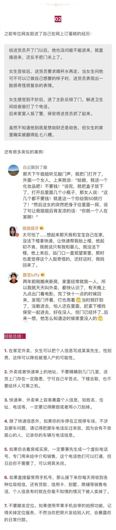 @ 所有人，这是一条关键时刻能救命的文章！ ​​​ 来源于微博主@阅读手册 盗图【侵删致歉】♥亦浮飘梦（4）