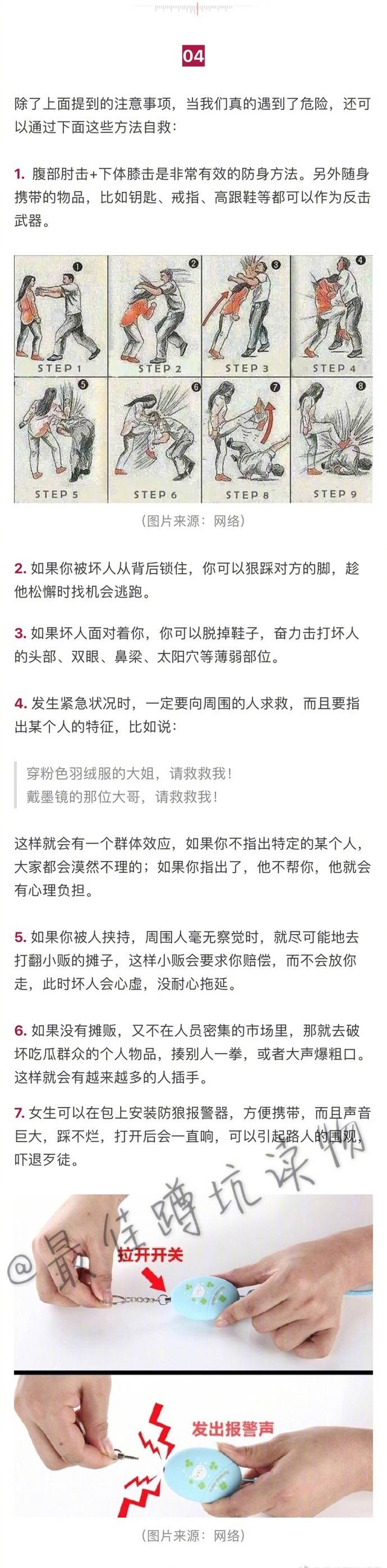 @ 所有人，这是一条关键时刻能救命的文章！ ​​​ 来源于微博主@阅读手册 盗图【侵删致歉】♥亦浮飘梦（6）