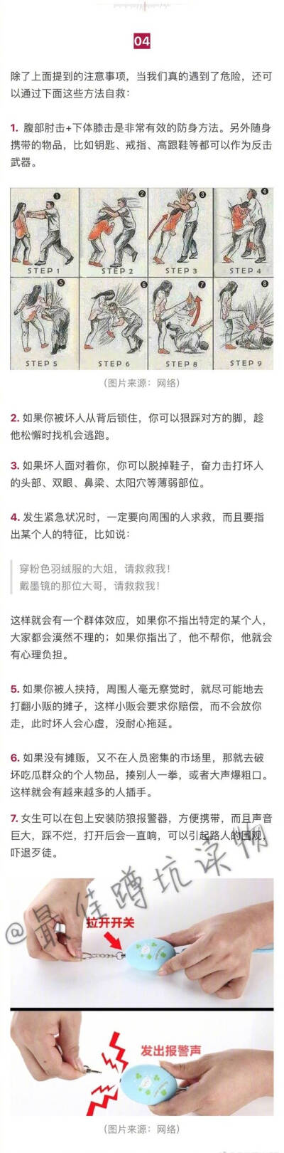 @ 所有人，这是一条关键时刻能救命的文章！ ​​​ 来源于微博主@阅读手册 盗图【侵删致歉】♥亦浮飘梦（6）