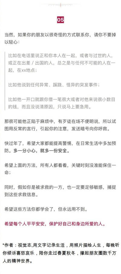 @ 所有人，这是一条关键时刻能救命的文章！ ​​​ 来源于微博主@阅读手册 盗图【侵删致歉】♥亦浮飘梦（7）