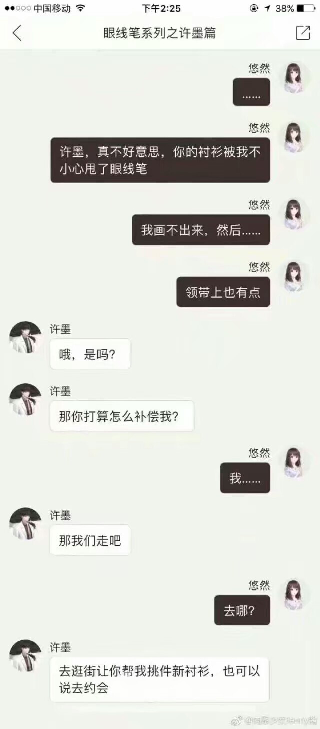 如果四个男人衬衫上不小心被画了眼线笔？