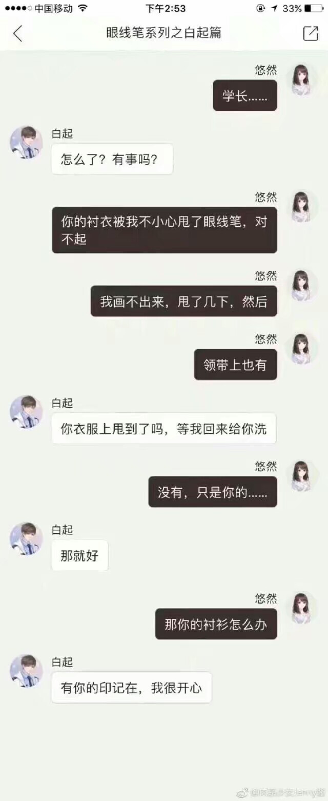 如果四个男人衬衫上不小心被画了眼线笔？