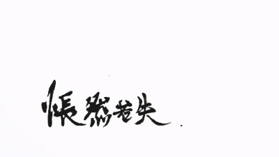 文字