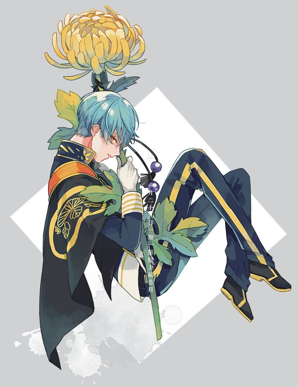 1月29日一期一振献上纪念日