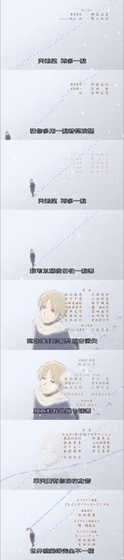 夏目友人帐第二季片尾