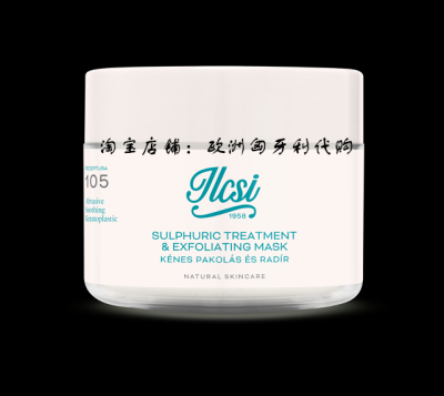 代购 匈牙利 ilcsi 莹莉诗 有机温泉硫磺面膜 125 ml（任意2件包邮）