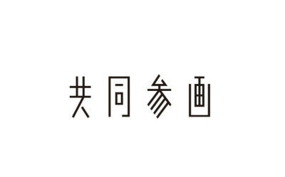 #字形设计# ​​​​