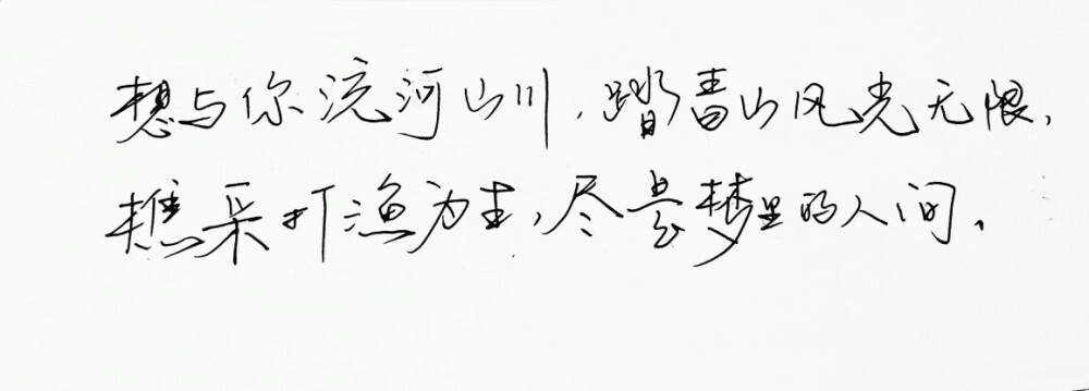 文字句子 手写 情书 安卓壁纸 iPhone壁纸 横屏 歌词 备忘录 白底 钢笔 古风 黑白 闺密 伤感 青春 治愈系 温暖 情话 情绪 明信片 暖心语录 正能量 唯美 意境 文艺 文字控 原创（背景来自网络 侵权删）喜欢请赞 by.VIVEN✔。