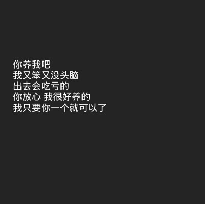 傅氏撩汉宝典 图原创 禁二传
黑底白字 背景图 少女心 情话书签