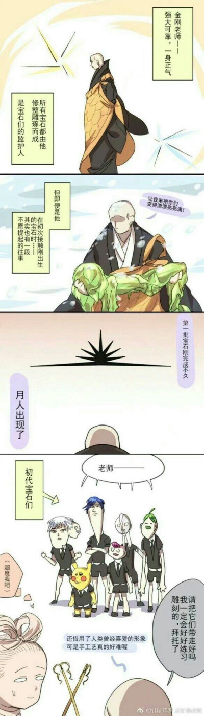 宝石之国漫画搞笑 哈哈