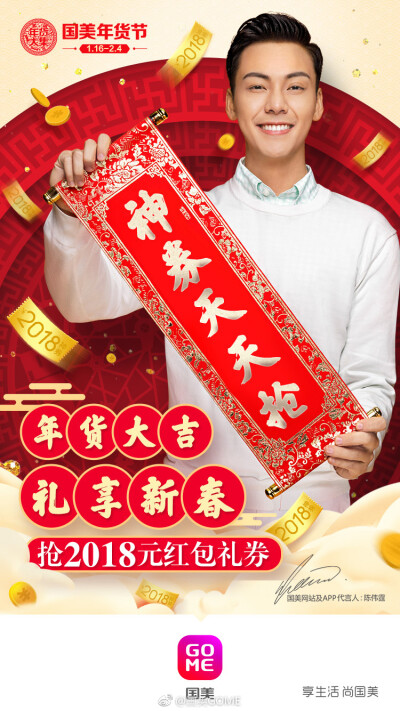 【陈伟霆 William Chan】 180130 国美GOME APP 开屏 750 x 1334 px (图源： 微博@国美GOME weibo.com/5770710294/G0LNI2K6B)