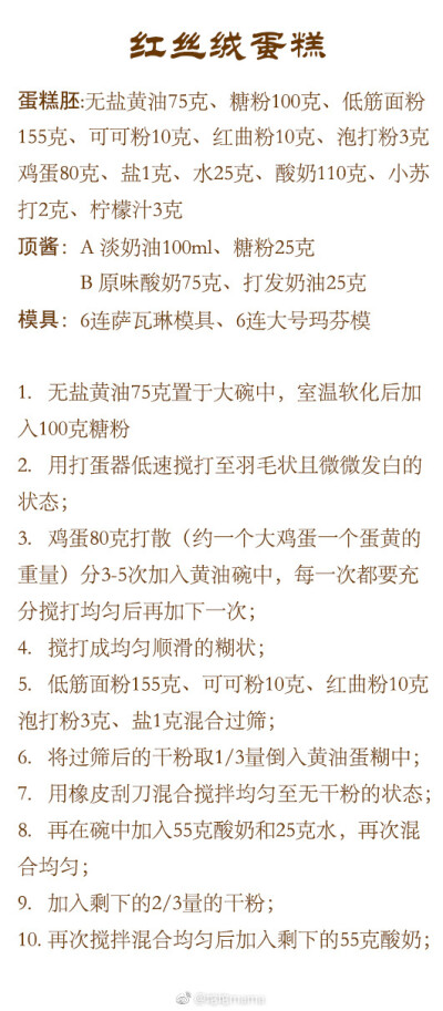 这款红丝绒蛋糕，送给每一位用心生活的朋