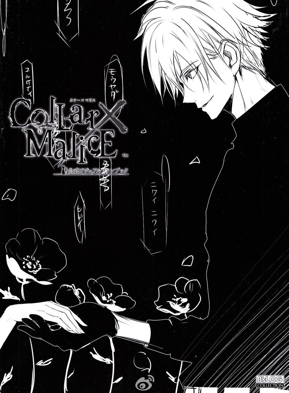 Collar x Malice