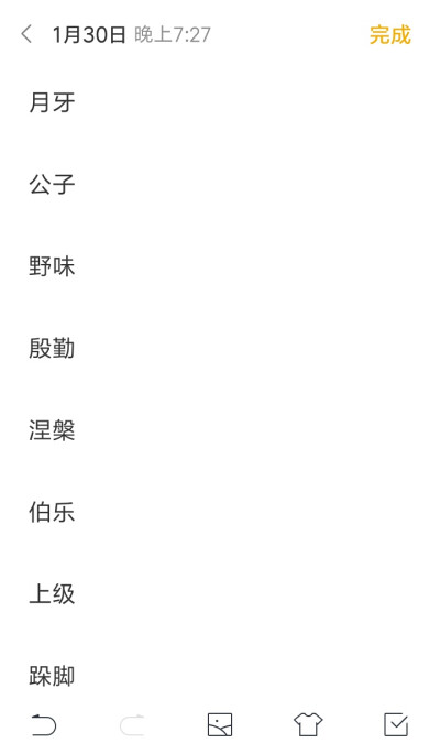 二字ID网名，好像很流行。