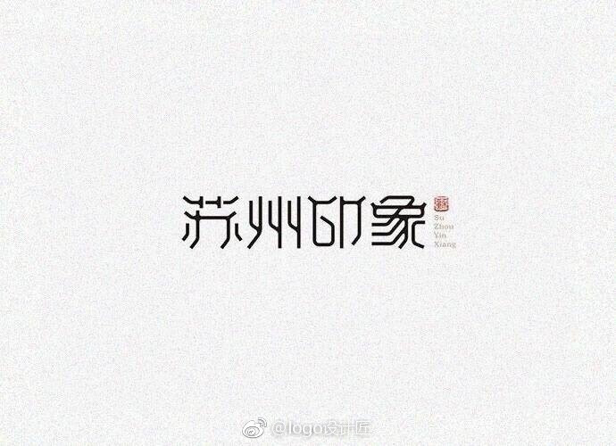 字体设计