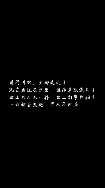 白底黑字黑底白字短句‪♡背景/壁纸/头像 心情句/短情话/句子
甜筒-。