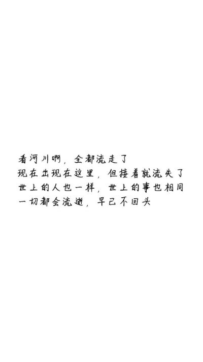 白底黑字黑底白字短句‪♡背景/壁纸/头像 心情句/短情话/句子
甜筒-。