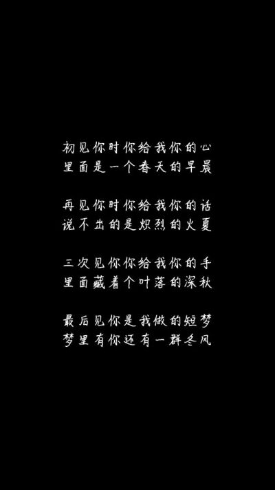 白底黑字黑底白字短句‪♡背景/壁纸/头像 心情句/短情话/句子
甜筒-。