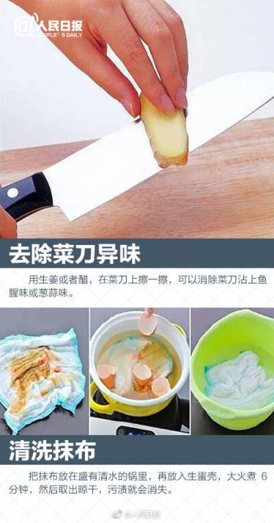 生活妙招