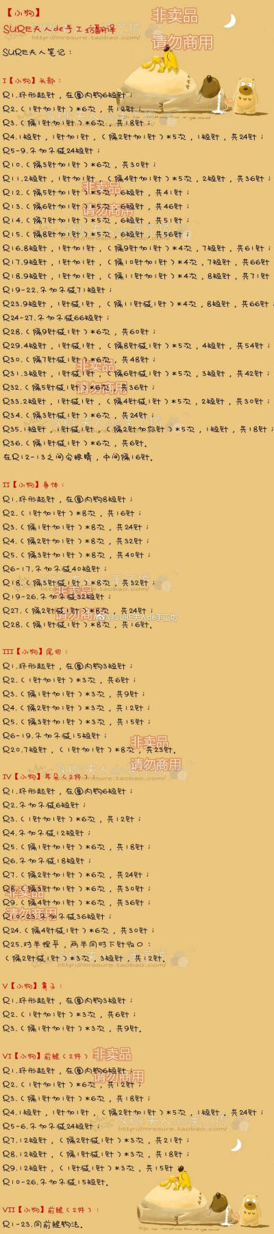 钩编玩偶