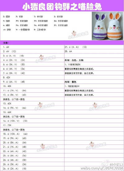 钩编玩偶