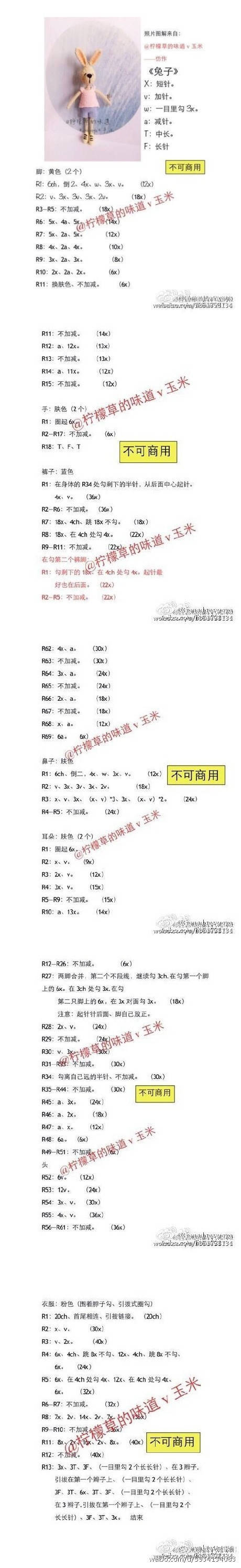 钩编玩偶