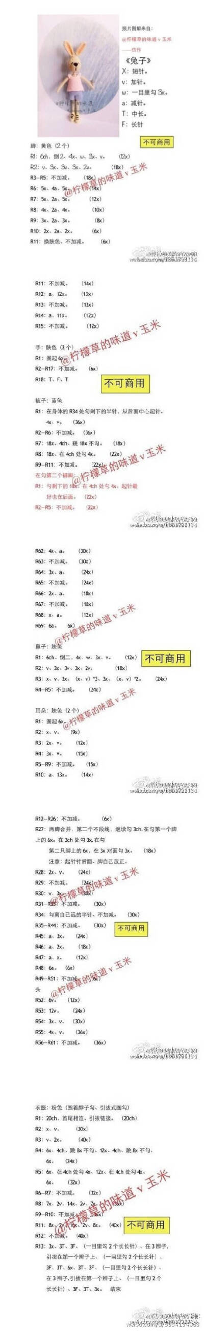 钩编玩偶