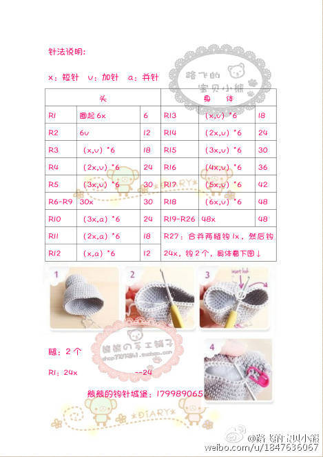 钩编玩偶