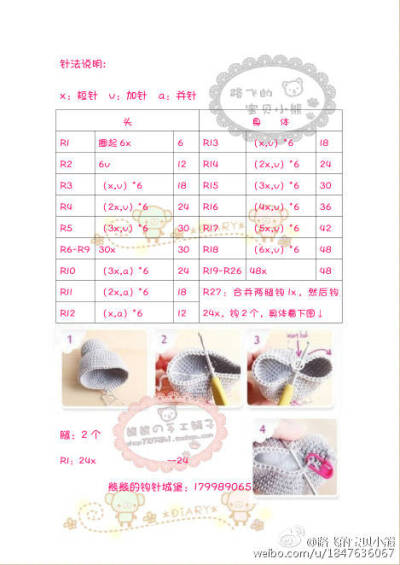 钩编玩偶