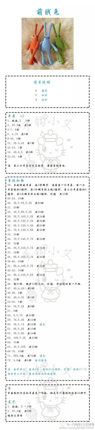 钩编玩偶