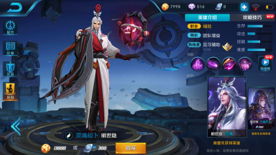 明世隐