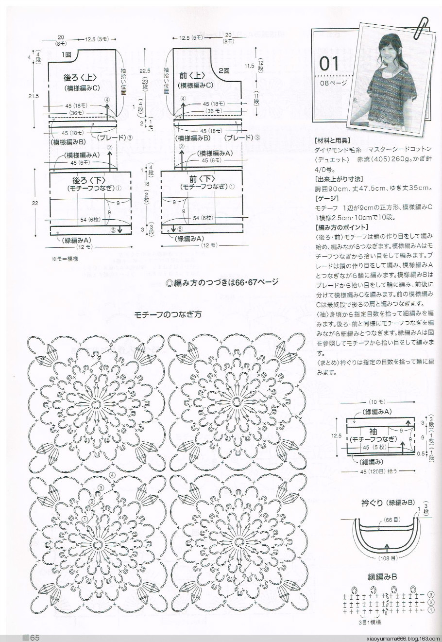 钩编衣服