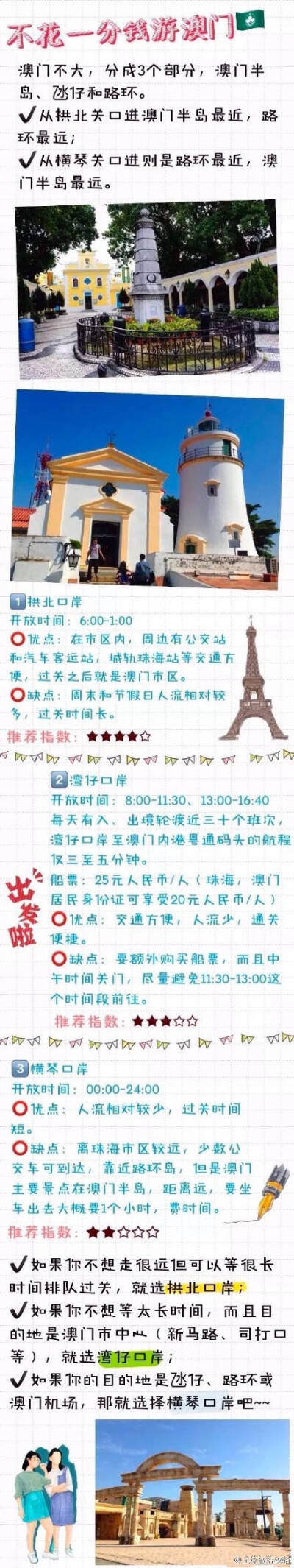 澳门旅游攻略——入关