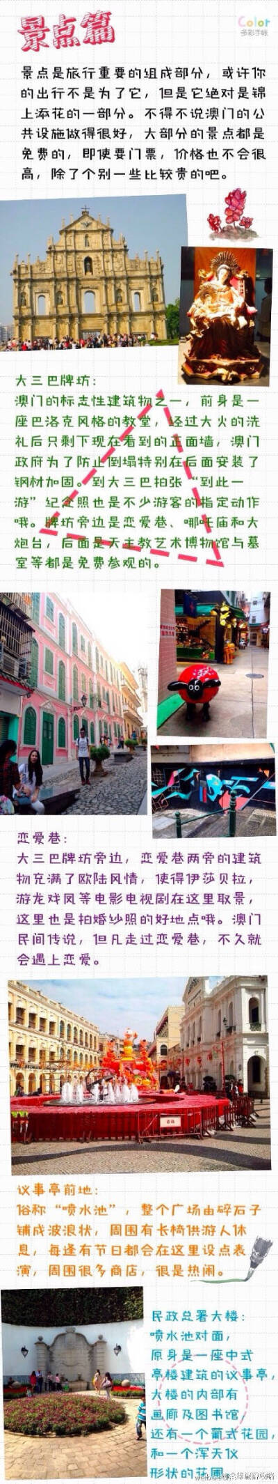 澳门旅游攻略——景点1