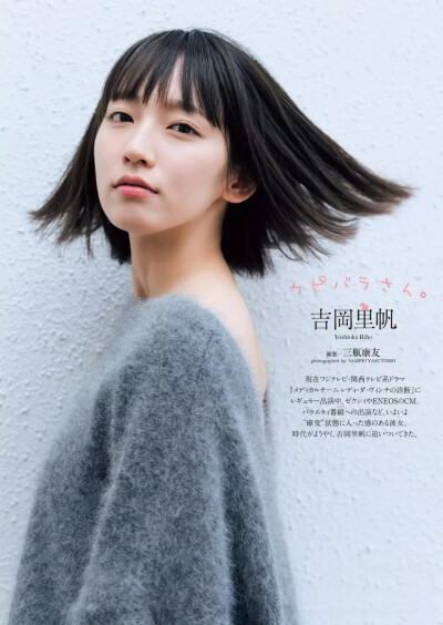 吉冈里帆：1993年生的日本模特和写真偶像，日本2018年关注度第一的女演员。腿粗照样圈粉无数~