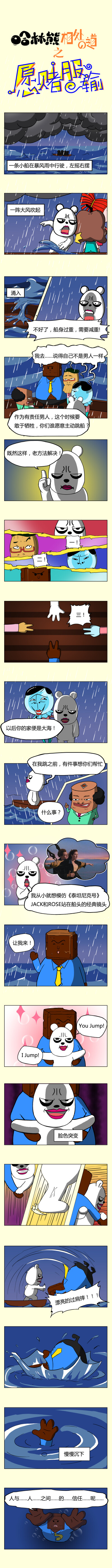 哈林熊职场漫画