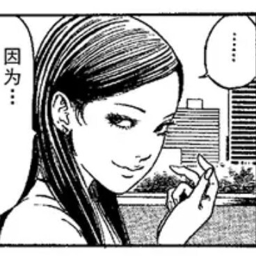 自截伊藤润二漫画《富江》二传标注堆糖