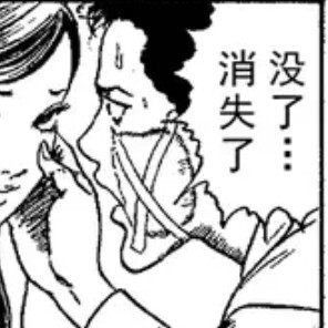自截伊藤润二漫画《富江》标注堆糖