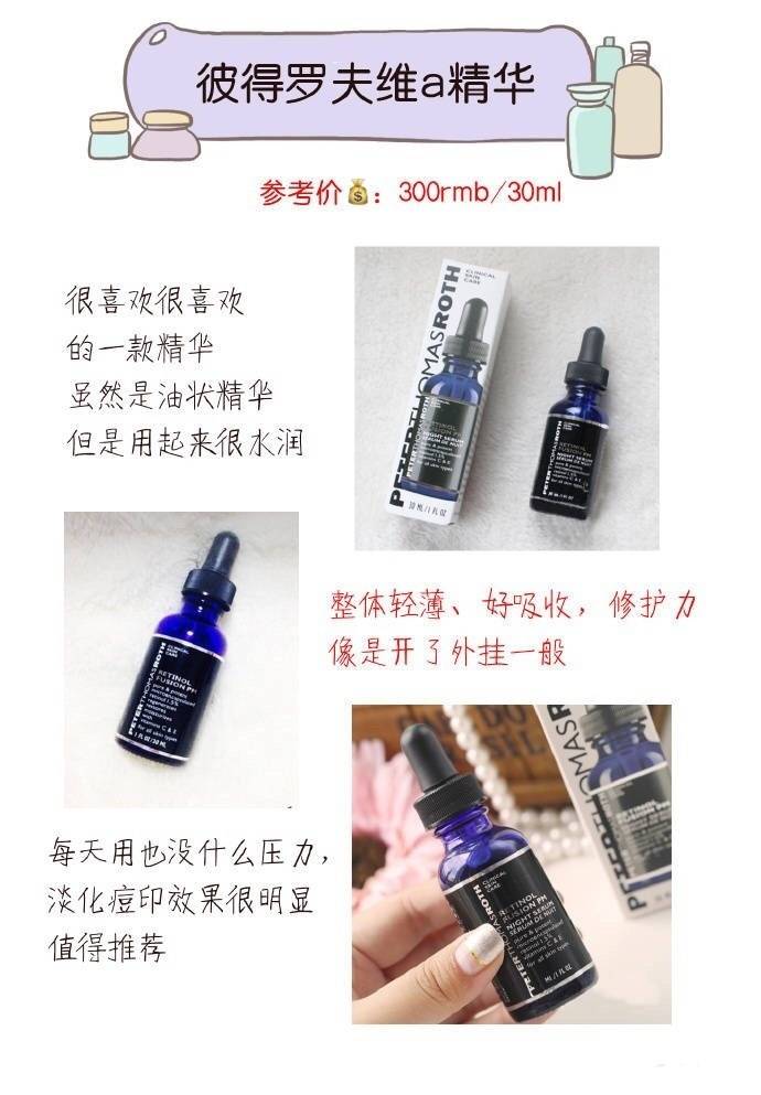 护肤精华收集