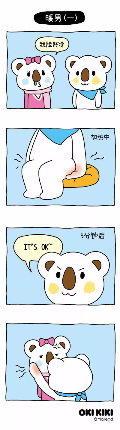 #OK熊#+#澳崎熊#+#小剧场#+#漫画#+#OKI&KIKI#+#暖男#+#秀恩爱#+#狗粮#+#治愈#