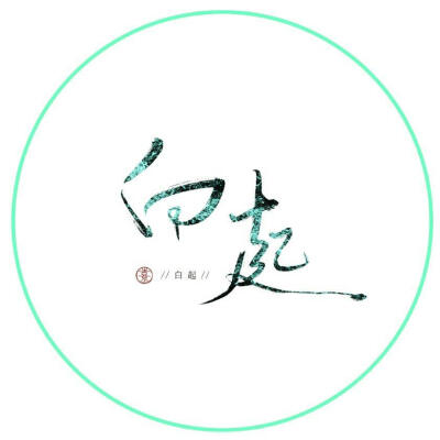 字素