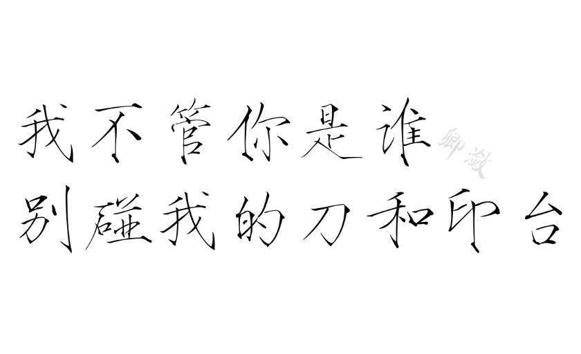 字素